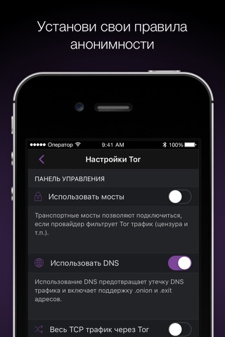 ORCloak • Tor VPN client screenshot 3