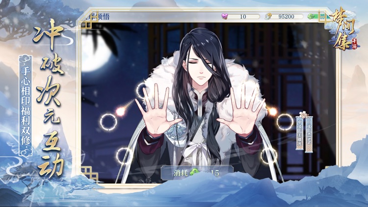 梦间集 screenshot-3