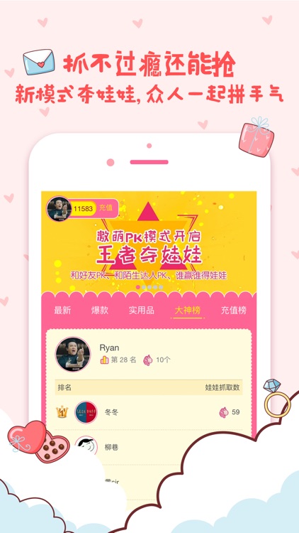 恋与抓娃娃-收集令人心动的娃娃 screenshot-4