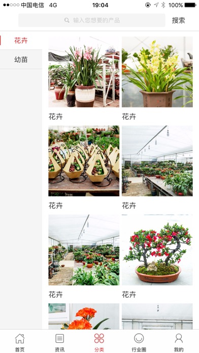 中国花卉绿植盆景交易平台 screenshot 3