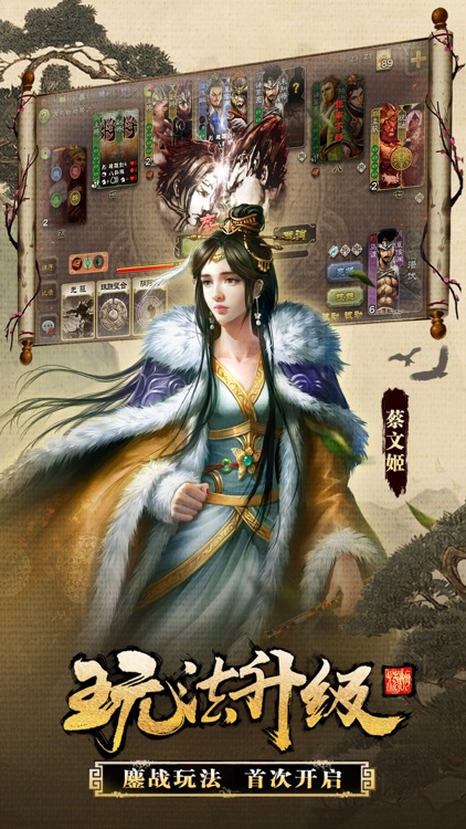 三国杀-单机策略卡牌游戏 screenshot-3