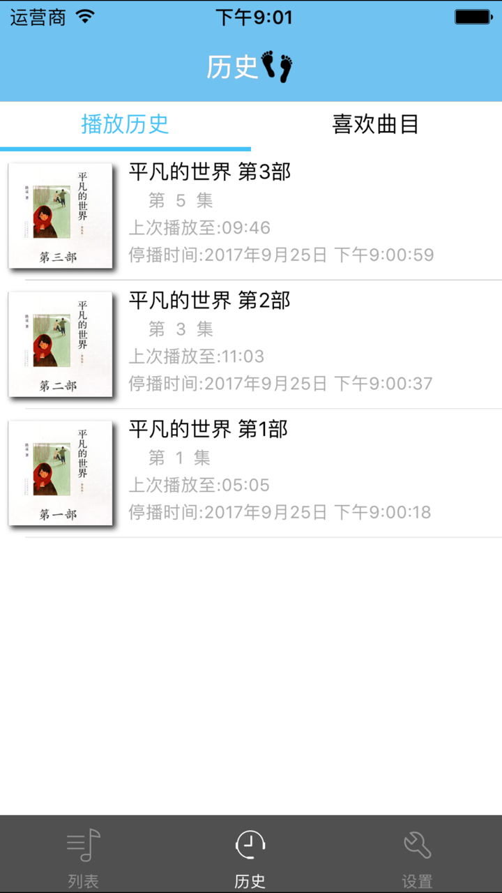平凡的世界-矛盾文学奖经典有声 screenshot 4