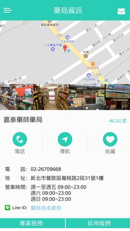 台灣好藥局（众社會企業） screenshot-3