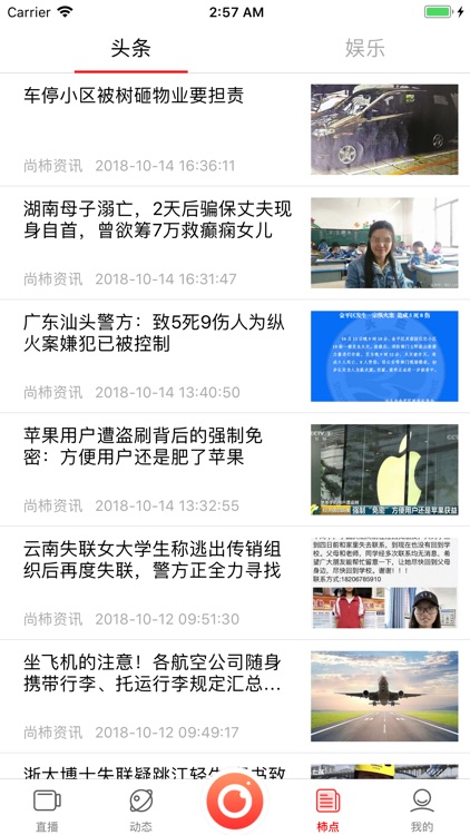 尚柿直播