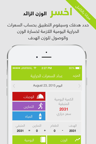 عداد السعرات ومراقبة الحمية - náhled