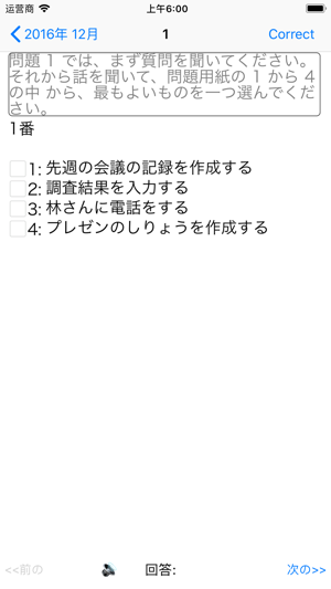 JLPT N2(圖4)-速報App