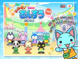 Game screenshot わかる！算数 小学１年 Free mod apk