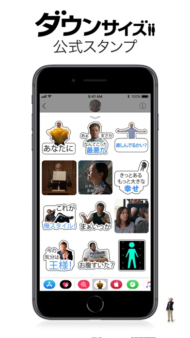 映画 『ダウンサイズ』 公式スタンプのスクリーンショット1 映画 『ダウンサイズ』 公式スタンプのスクリーンショット1