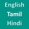 English To Tamil Hindi