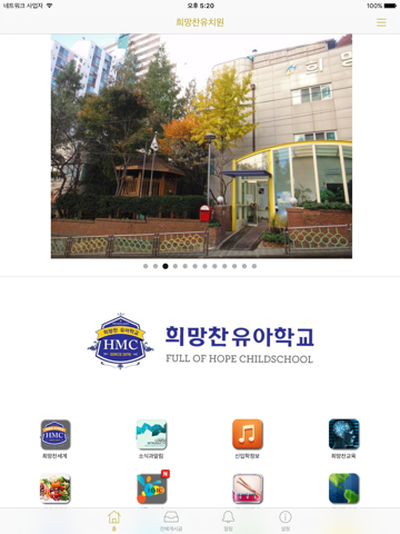 희망찬유치원 - náhled