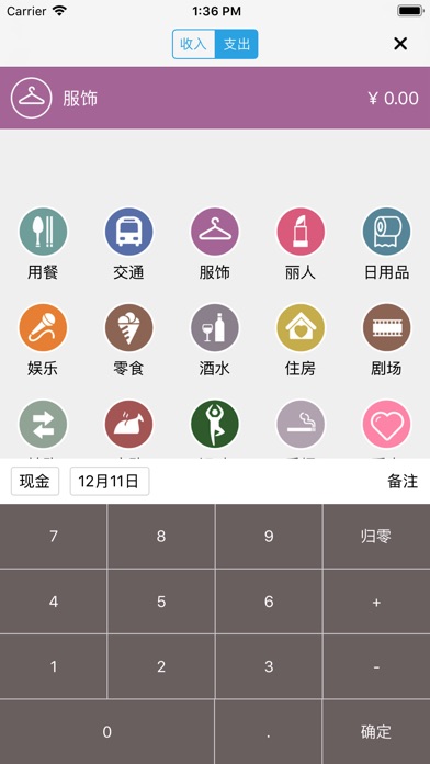 凤凰记账工具 screenshot 3