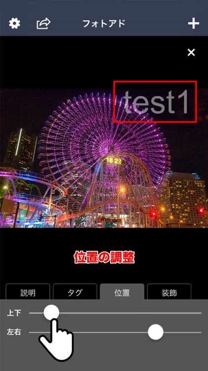 フォトアド「写真に文字を追加＋説明＋タグ」そしてSNSへ