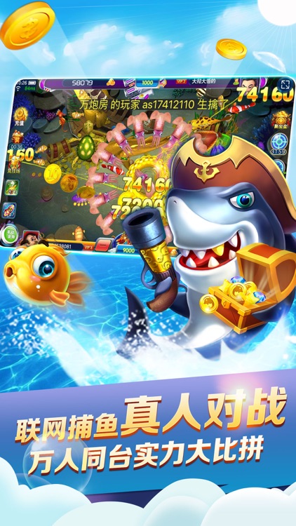 捕鱼天天乐-2018火爆的街机捕鱼游戏
