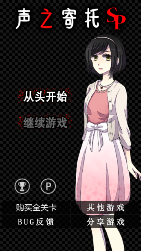 脱出游戏 声之寄应用描述查询|脱出游戏 声之寄应用截图查询|脱出游戏