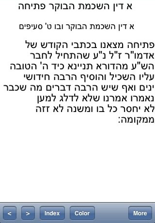 Shulchan Aruch HaRav screenshot 2