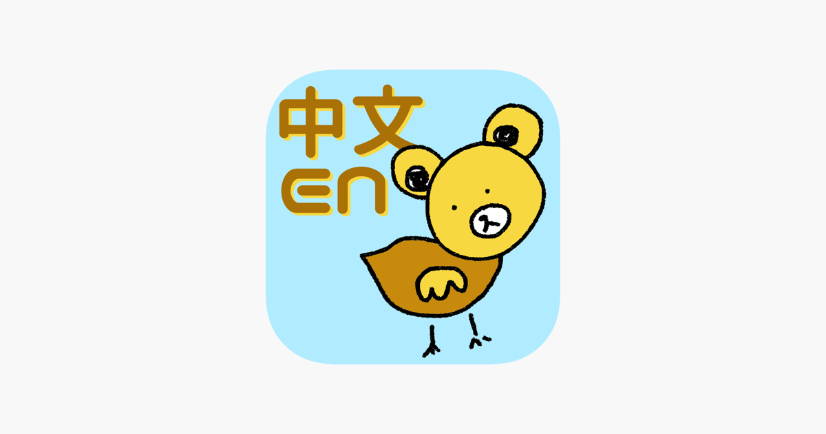 Kiinalainen Englanti Sanakirja App Storessa
