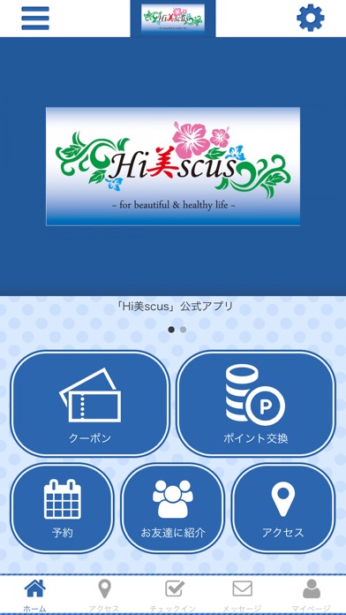 Hi美scus　公式アプリ screenshot 2