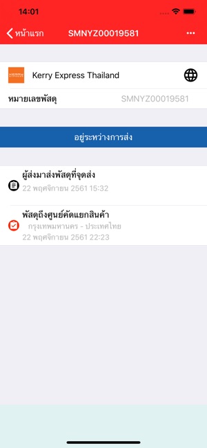 Ems Thai Tracking(圖3)-速報App