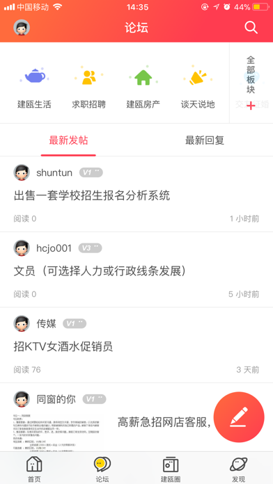 建瓯论坛 screenshot 4