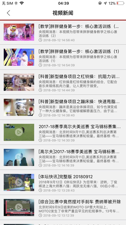 央视体育VIP screenshot-4