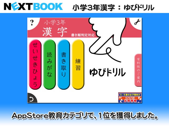 小学生かんじ 低学年 ゆびドリル 書き順判定対応漢字学習アプリ On The App Store