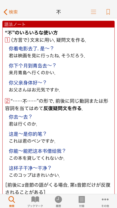 小学館 中日 日中辞典 第3版 Para Android Baixar Gratis Versao Mais Recente 21