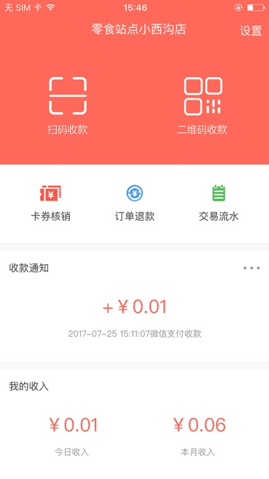 百易付 screenshot 2