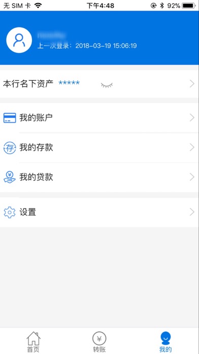 兴义万丰村镇银行 screenshot 3