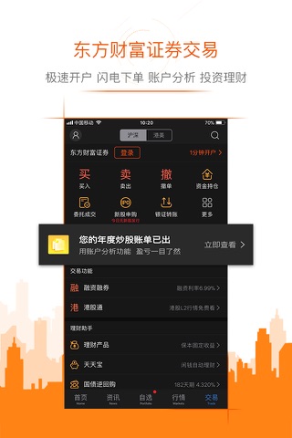 东方财富-股票交易 基金理财 screenshot 3