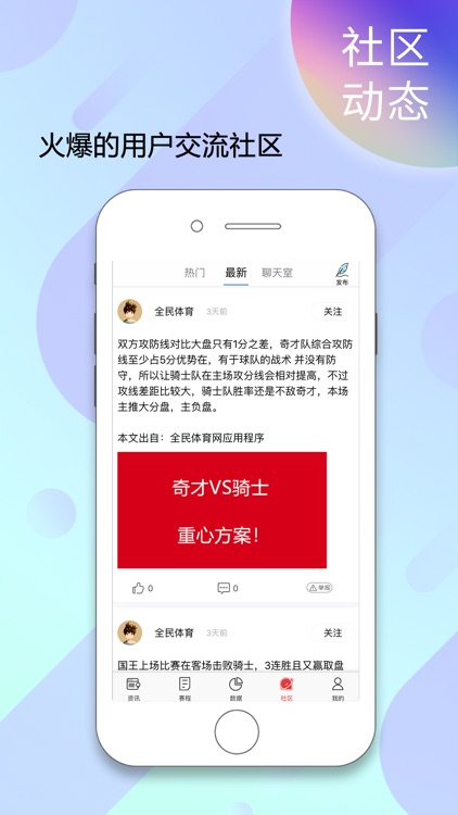 全民体育网 - 最会秀的体育社区 screenshot-4