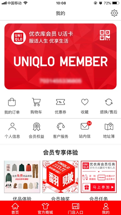 优衣库掌上旗舰店 一键随心购 screenshot-3