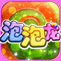 泡泡龙2 免费版