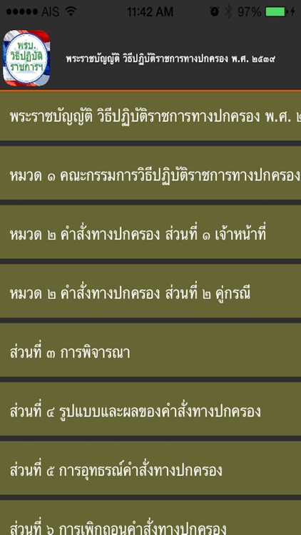 วิธีปฏิบัติราชการทางการปกครอง