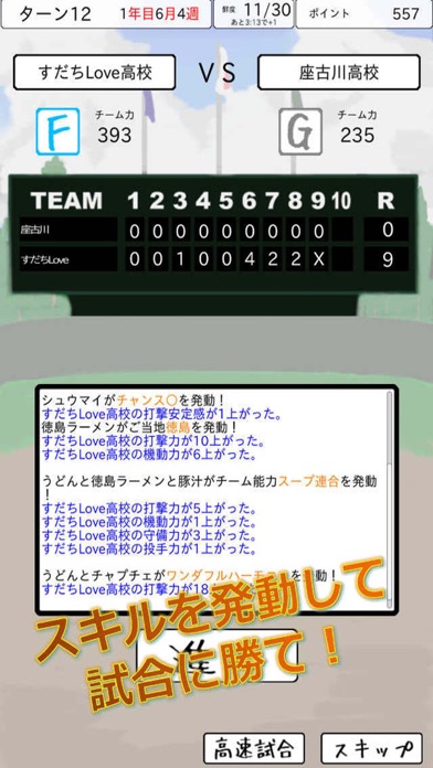 おかず甲子園 全国編のスクリーンショット4 おかず甲子園 全国編のスクリーンショット4