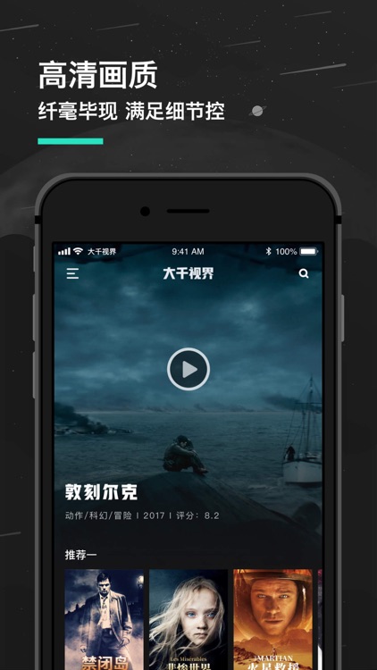 大千视界-超清电影视频人人享