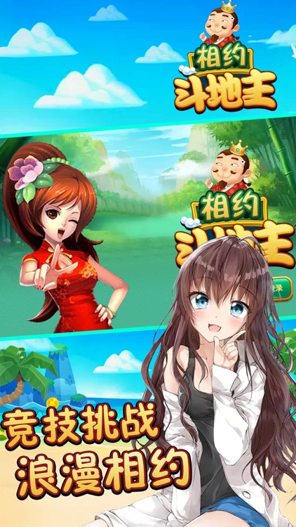 相约斗地主-真人欢乐街机斗地主