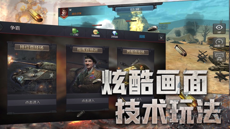 坦克英雄-世界大战·战争游戏