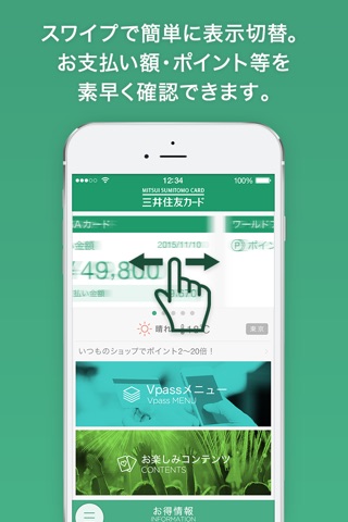 三井住友カード Vpassアプリ screenshot 2
