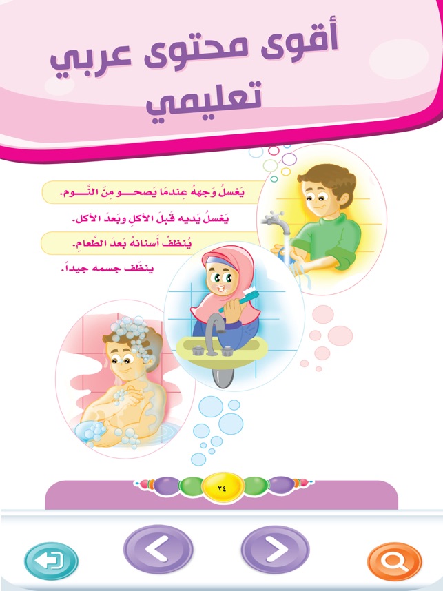 كنوز الايمان الكتاب الاول On The App Store