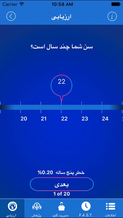 Stroke RiskoMeter Lite - Farsi