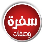 وصفات سفره
