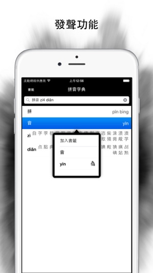 拼音字典專業版(圖3)-速報App