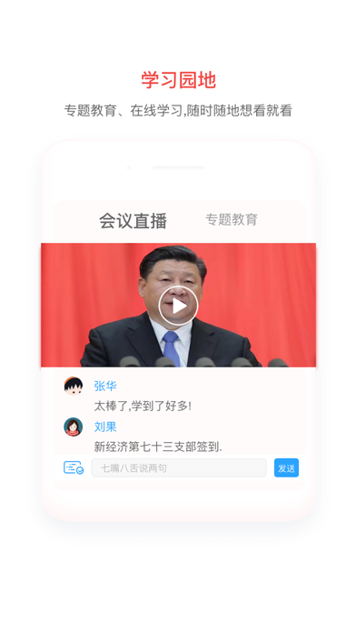 张江园区党建云 screenshot 3