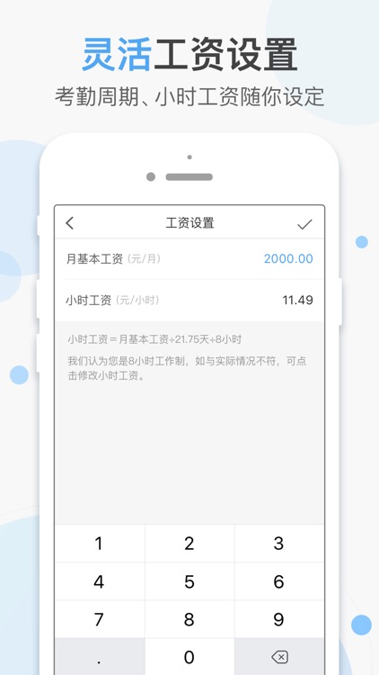 记加班助手-上班族掌上考勤打卡 screenshot-3