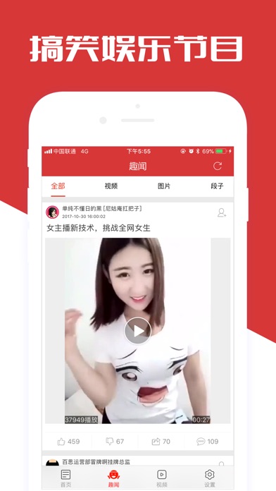 新闻快讯-娱乐视频搞笑段子 screenshot 3