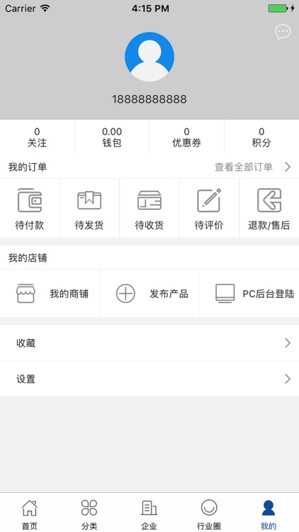 物流产业平台 screenshot-4