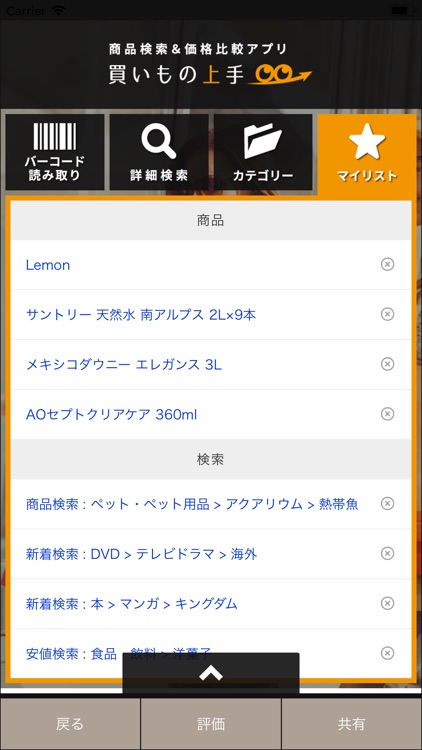 商品検索＆価格比較アプリ [ 買いもの上手 ] screenshot-3