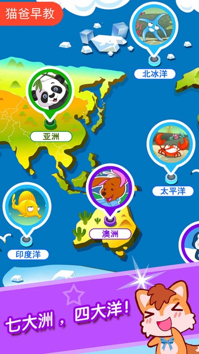 世界环游-拼图学地理 screenshot 2