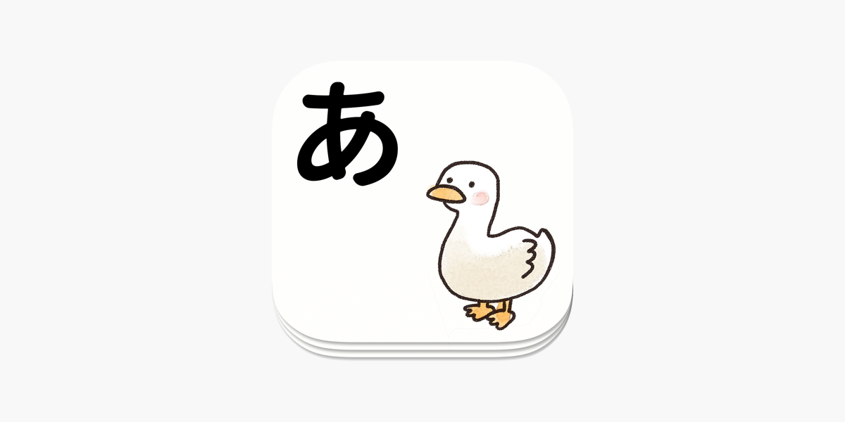 ひらがなカード をapp Storeで