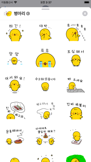 Chick KR Sticker - Season 3(圖3)-速報App